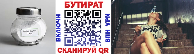 Бутират 1.4BDO Володарск